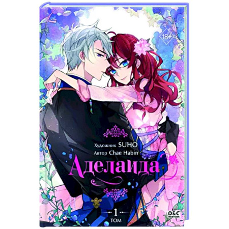 Комиксы. Манга, книга Аделаида. Том 1 купить по скидке