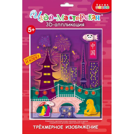 Аппликации и лепка, книга 3D аппликация. Страны мира. Китай купить по скидке
