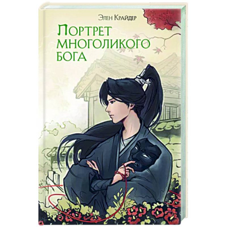 Русское фэнтези, книга Портрет многоликого бога купить по скидке