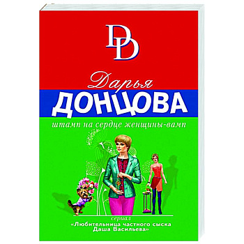 Штамп на сердце женщины-вамп