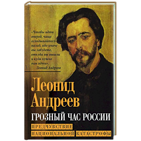 Другие издания, книга Грозный час России. Предчувствие национальной катастрофы купить по скидке