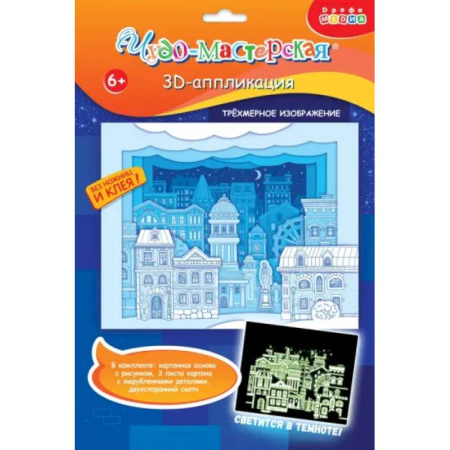 Аппликации и лепка, книга 3Д аппликация. Светящаяся. Белая ночь купить по скидке