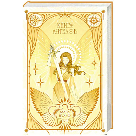 Зарубежное фэнтези, книга Ангельская сага. Книга ангелов (#3) купить по скидке