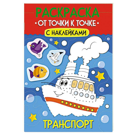 Кроссворды, головоломки, комиксы, книга Транспорт купить по скидке