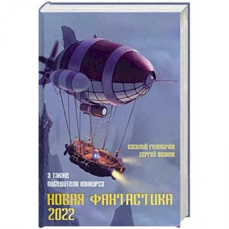 Боевая фантастика, книга Новая фантастика. Антология № 6 купить по скидке