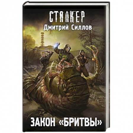 Боевая фантастика, книга Закон 'Бритвы' купить по скидке