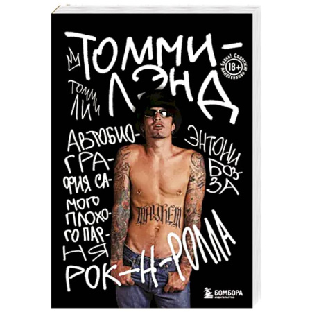 Мемуары, биографии деятелей культуры, искусства, книга Томмилэнд. Автобиография самого плохого парня рок-н-ролла купить по скидке