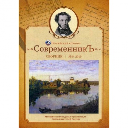Русская поэзия, книга СовременникЪ купить по скидке