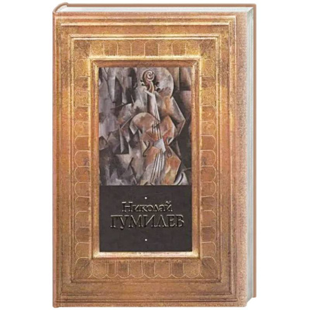 Русская поэзия, книга Стихотворения. Поэмы. Переводы: сборник купить по скидке