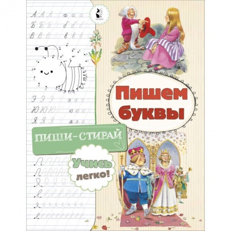 Письмо, мелкая моторика, книга Пишем буквы купить по скидке