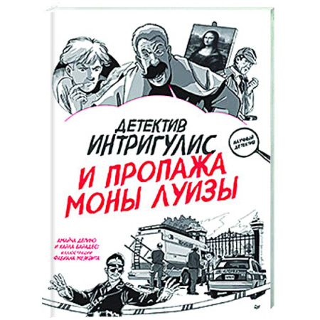 Кроссворды, головоломки, комиксы, книга Детектив Интригулис и продажа Моны Луизы. Секретный блокнот купить по скидке