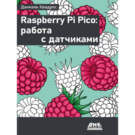 Компьютеры и программы, книга Raspberry Pi Pico: работа с датчиками купить по скидке