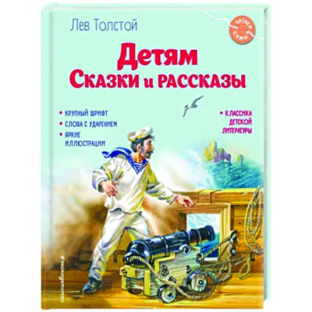 Сказки отечественных писателей, книга Детям. Сказки и рассказы купить по скидке