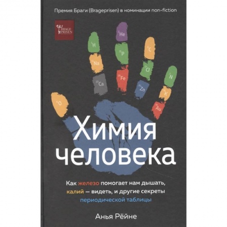 Витамины, минералы, камни. Соль. Глина, книга Химия человека купить по скидке