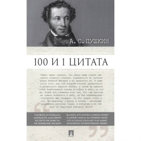 Русская поэзия, книга 100 и 1 цитата купить по скидке