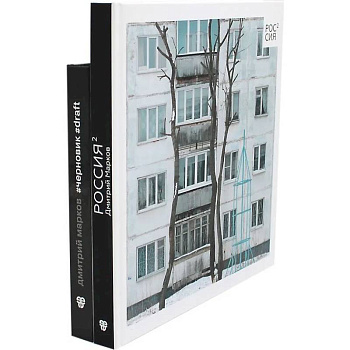 Россия в квадрате. Черновик