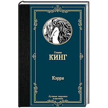 Кэрри