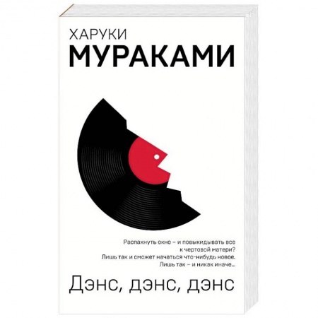 Зарубежная современная проза, книга Дэнс, дэнс, дэнс купить по скидке