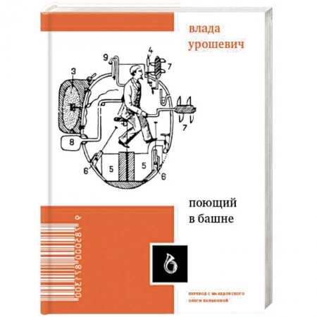Зарубежная поэзия, книга Поющий в башне купить по скидке