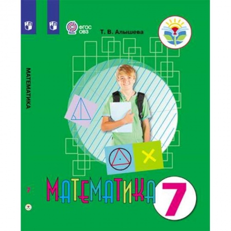 Математика. Алгебра. Геометрия, книга Математика 7кл Учебник (интелл. наруш.) ФП /мяг. купить по скидке