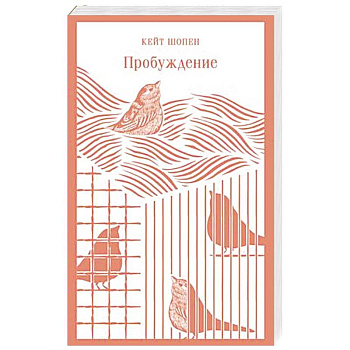 Пробуждение