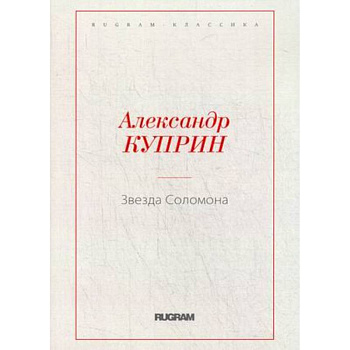 Звезда Соломона