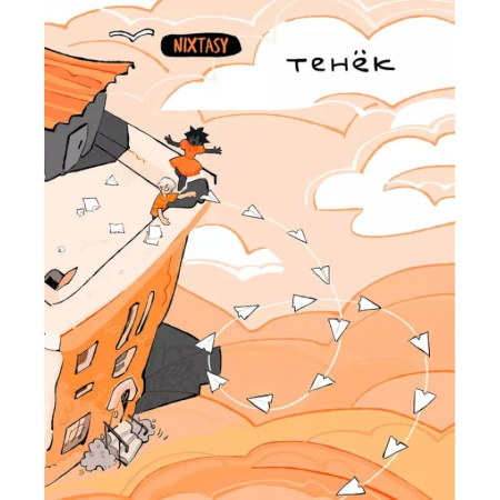 Комиксы. Манга, книга Тенёк купить по скидке