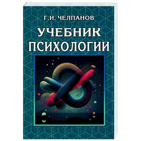 Психологическая практика, книга Учебник психологии купить по скидке