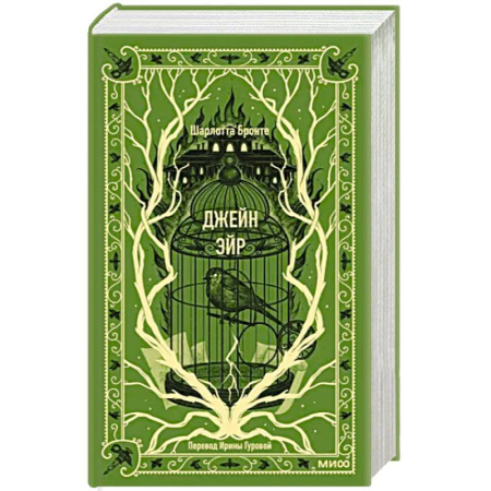 Зарубежная классика, книга Джейн Эйр купить по скидке