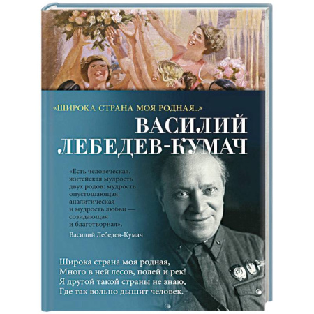 Русская поэзия, книга Широка страна моя родная... купить по скидке