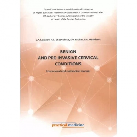 Чтение на английском языке, книга Benign and pre-invasive cervical conditions. Educational and methodical manual купить по скидке