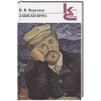 Записки врача Записки врача