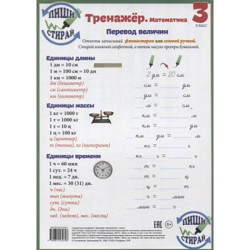 Математика. 3 класс. Тренажер. Справочные материалы, А4