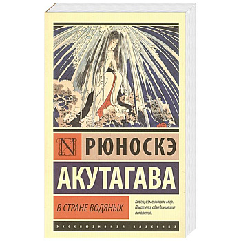 В стране водяных В стране водяных