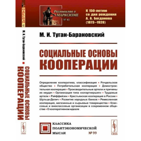 Социальная философия, книга Социальные основы кооперации купить по скидке