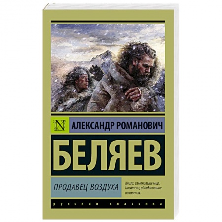 Книги, книга Продавец воздуха купить по скидке