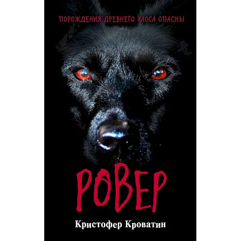 Ровер
