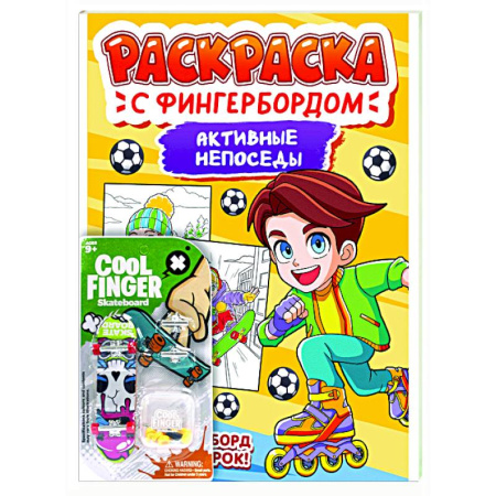 Раскраски на любой вкус, книга Активные непоседы купить по скидке