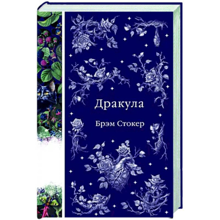 Зарубежная классика, книга Дракула купить по скидке