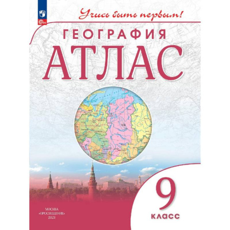 География, книга География.Атлас  9 класс купить по скидке