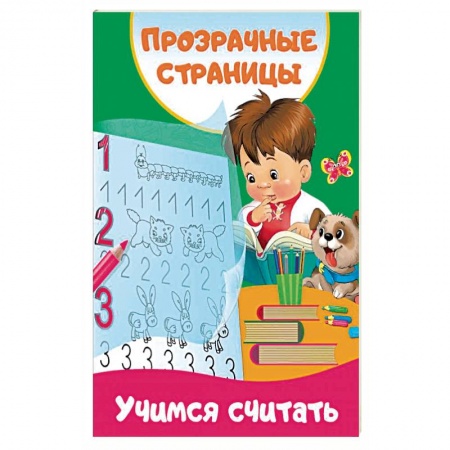 Детская литература, книга Учимся считать купить по скидке