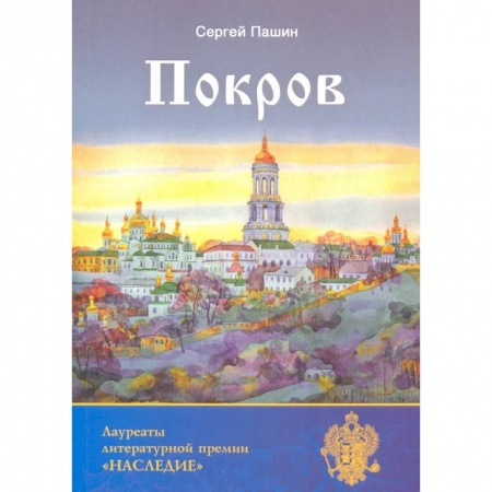 Русская поэзия, книга Покров купить по скидке