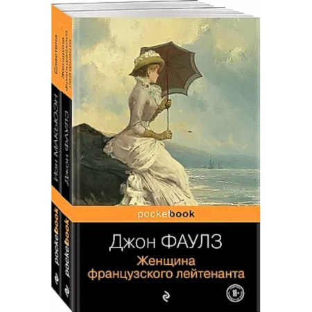 Зарубежная классика, книга Любовь по... Английски. Женщина французского лейтенанта. Сластена (комплект из 2 книг) купить по скидке