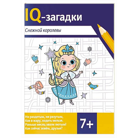 Кроссворды, головоломки, комиксы, книга IQ-загадки Снежной королевы: 7+ купить по скидке