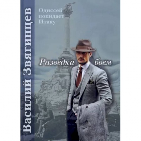 Боевая фантастика, книга Разведка боем купить по скидке