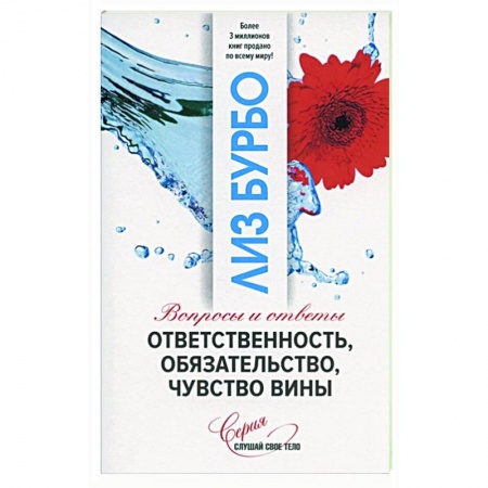 Психология, книга Ответственность, обязательство, чувство вины купить по скидке