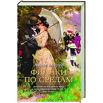 Фиалки по средам