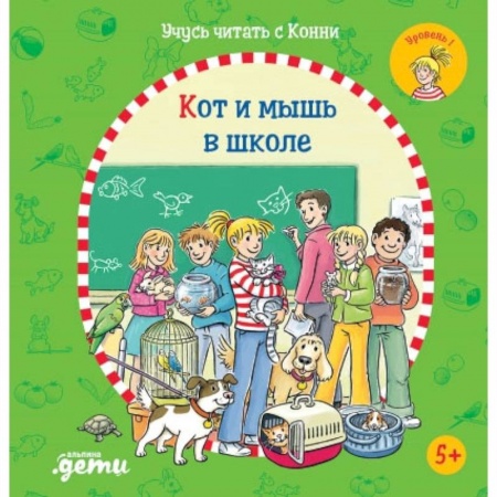 Книги для дошкольников (4-6 лет), книга Учусь читать с Конни. Кот и мышь в школе купить по скидке