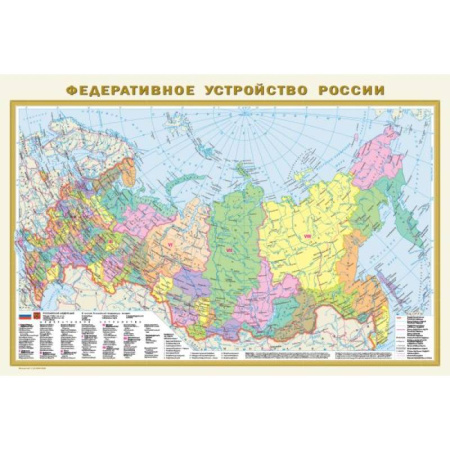 Карты физические, политические, книга Федеративное устройство России. Физическая карта России (в новых границах) А1 купить по скидке