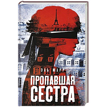 Пропавшая сестра